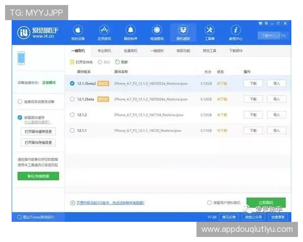 如何在iOS设备上快速下载安装斗球最新版本，详细操作指南