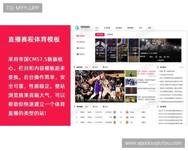 斗球体育直播官网首页下载安装流程，轻松掌握体育直播的最新动态