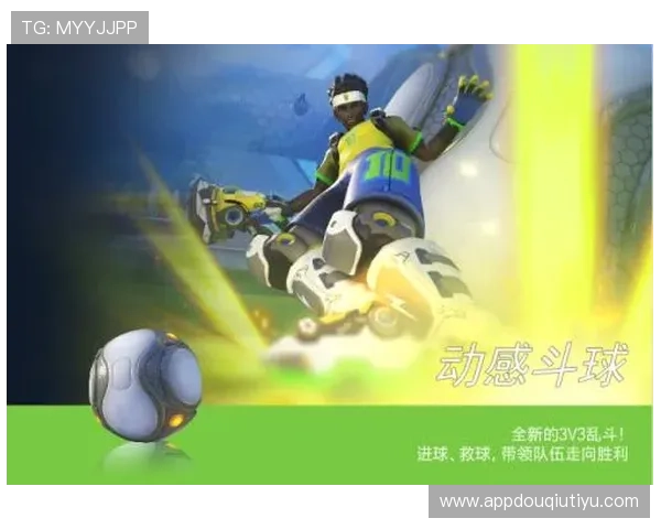 斗球iOS版本官网全面介绍游戏操作技巧与策略，提升你的竞技水平