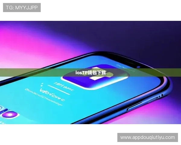 最新斗球直播苹果版本下载安装指南，官方官网确保安全无病毒