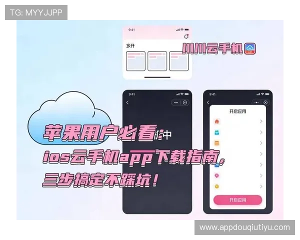 苹果手机用户必看斗球ios下载安装详细步骤及常见问题解答指南