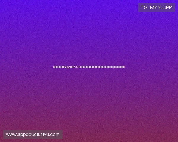 最新斗球体育直播app下载2026版本,提供丰富的体育赛事内容和实时比分更新,打造极致观赛体验 最新斗球体育直播app下载2026版本,提供丰富的体育赛事内容和实时比分更新,打造极致观赛体验